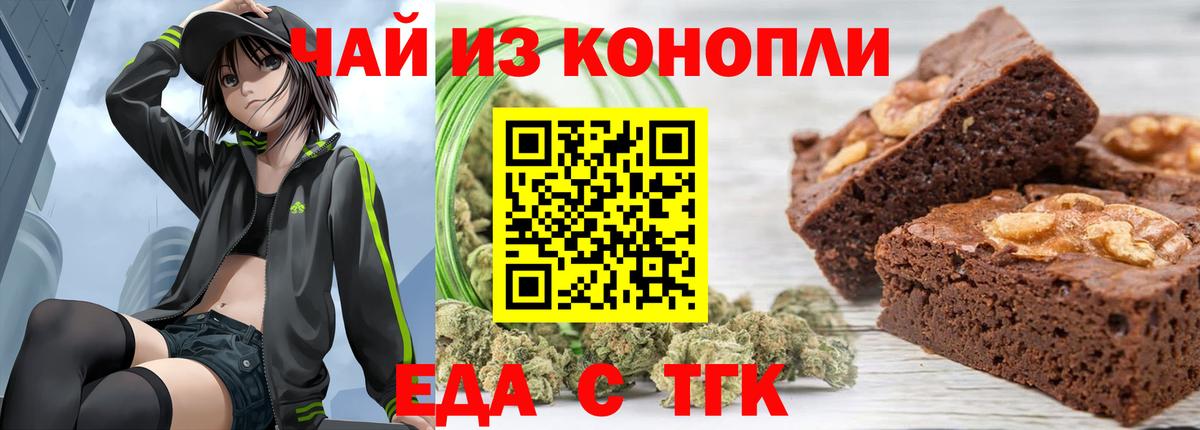 Еда ТГК конопля Учалы