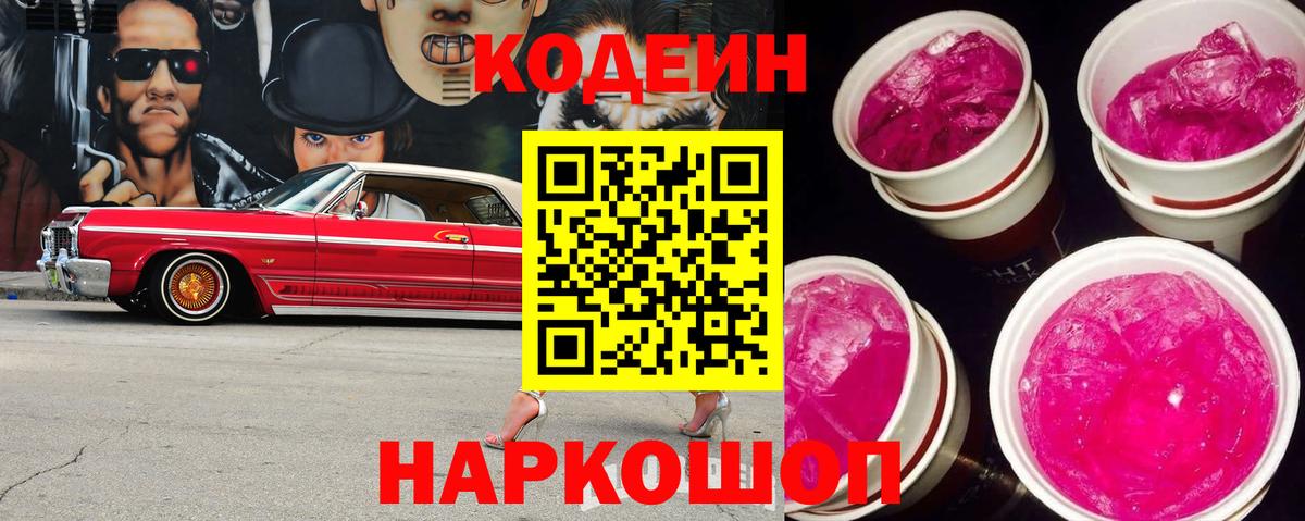 Кодеин напиток Lean (лин) Учалы