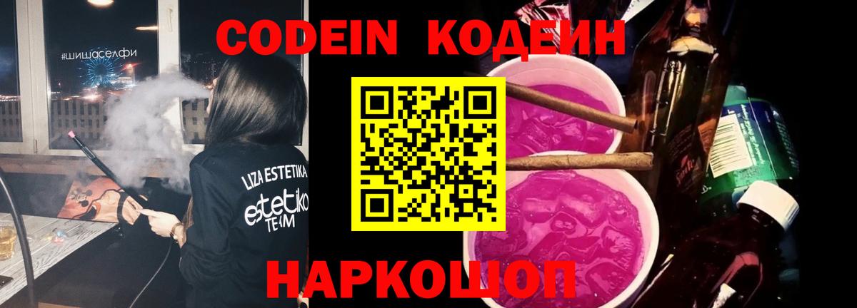 Учалы  Кодеин напиток Lean (лин)  Вход с VPN  Кодеиновый сироп Lean напиток Lean (лин) 