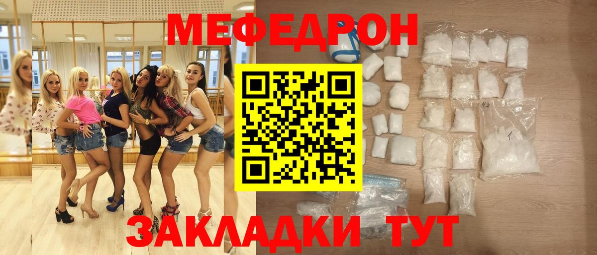 Учалы  МЕФ  Вход с VPN  Мефедрон мука 