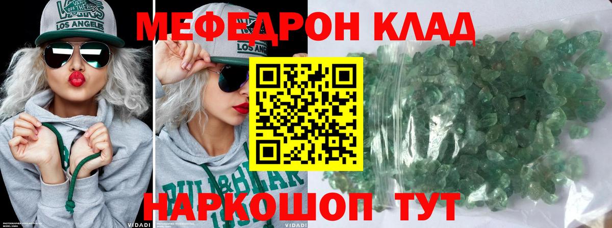 МЕФ кристаллы Учалы