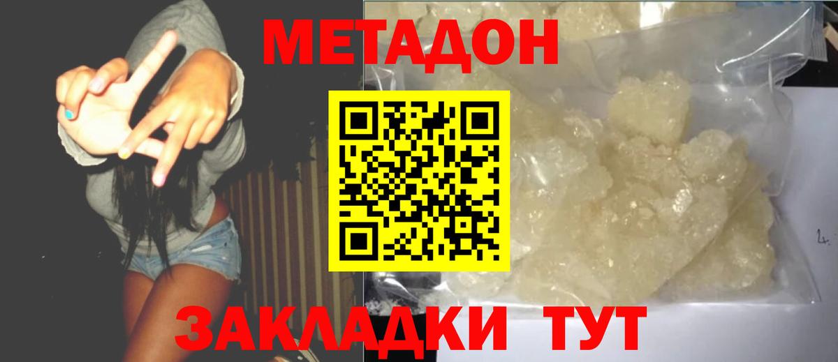 Учалы  МЕТАДОН кристалл  Вход с VPN 